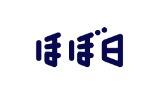 ほぼ日