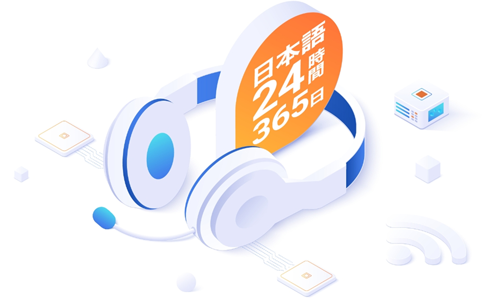 誤検知や緊急時の対応はWafCharmサポートにお任せできるので安心
