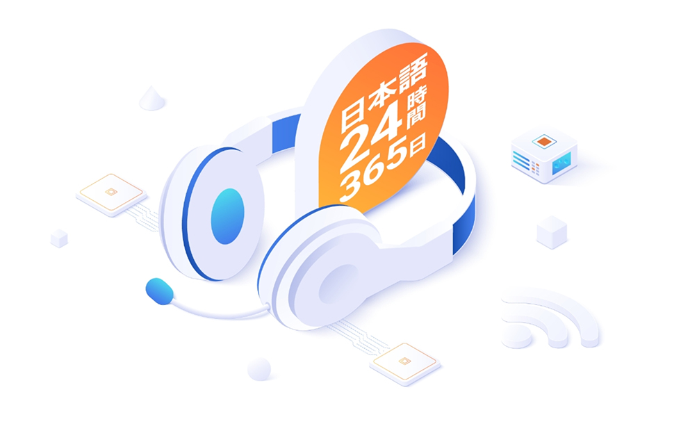 夜間・休日も頼れる24時間365日サポート。電話でもすぐ相談できる