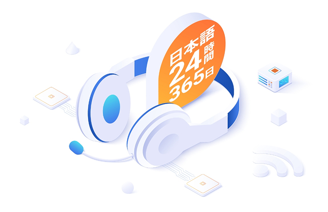 夜間・休日も頼れる24時間365日サポート。電話でもすぐ相談できる