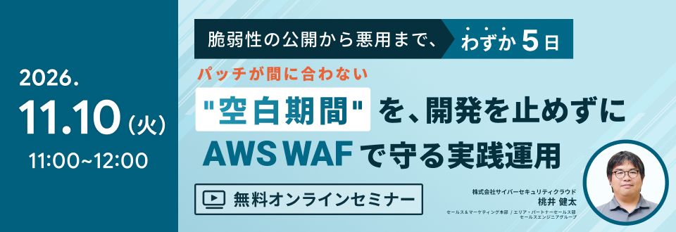 セミナー_仮想パッチ