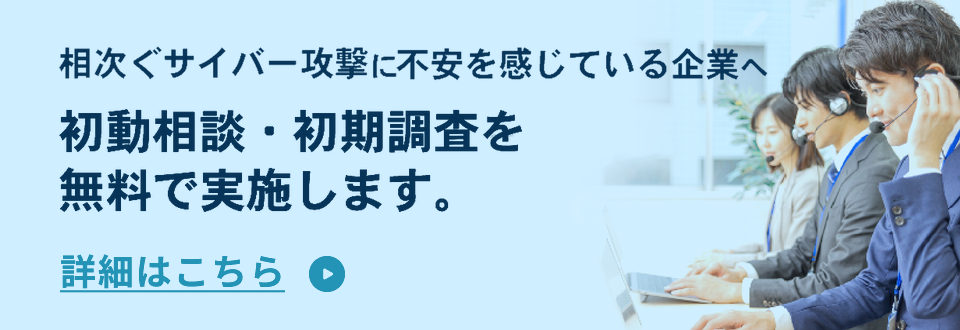セキュリティ相談窓口
