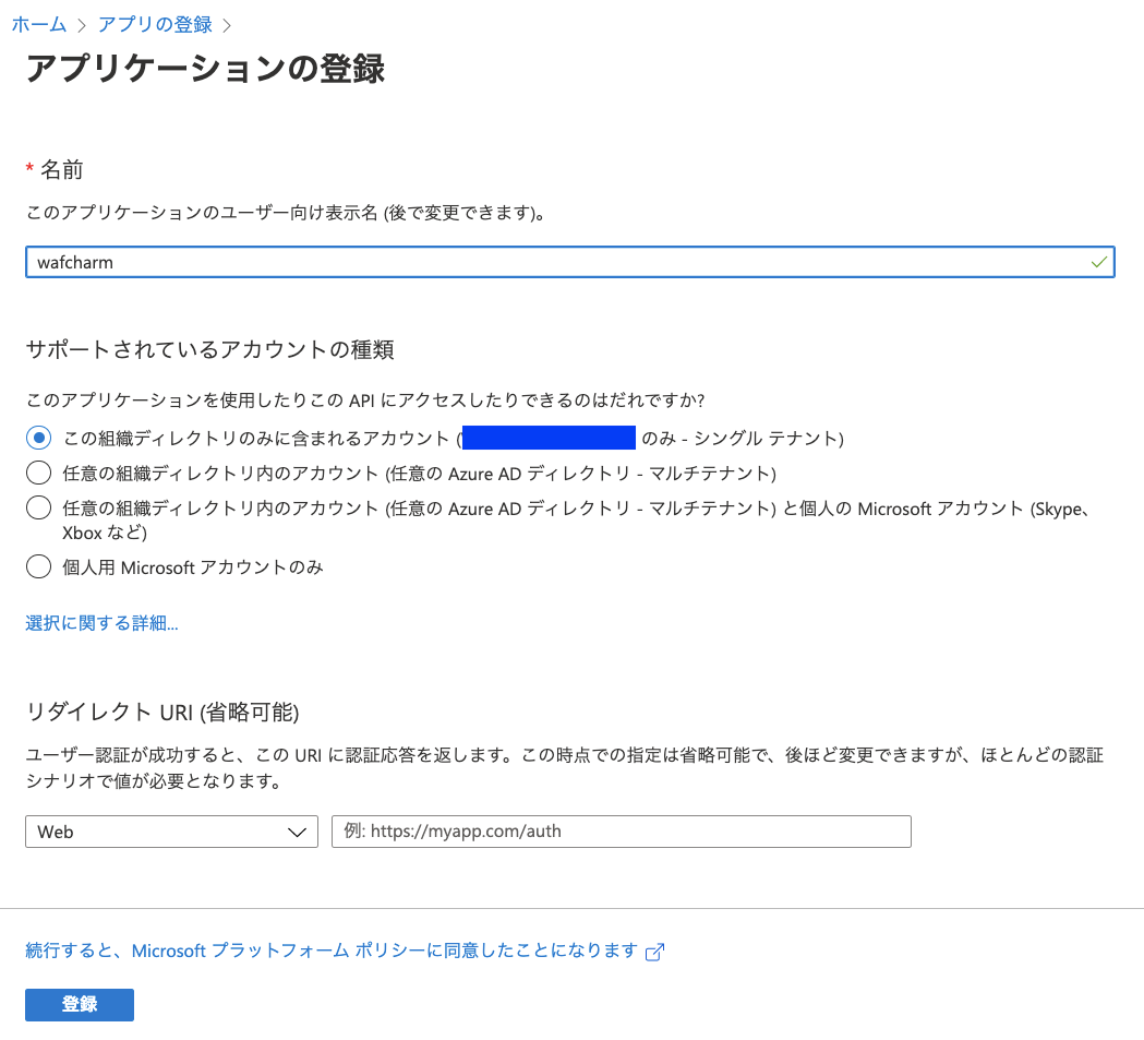 Wafcharm Azure 版で必要となる権限 Wafcharm ワフチャーム Aiによるaws Azure Wafのルール自動運用サービス
